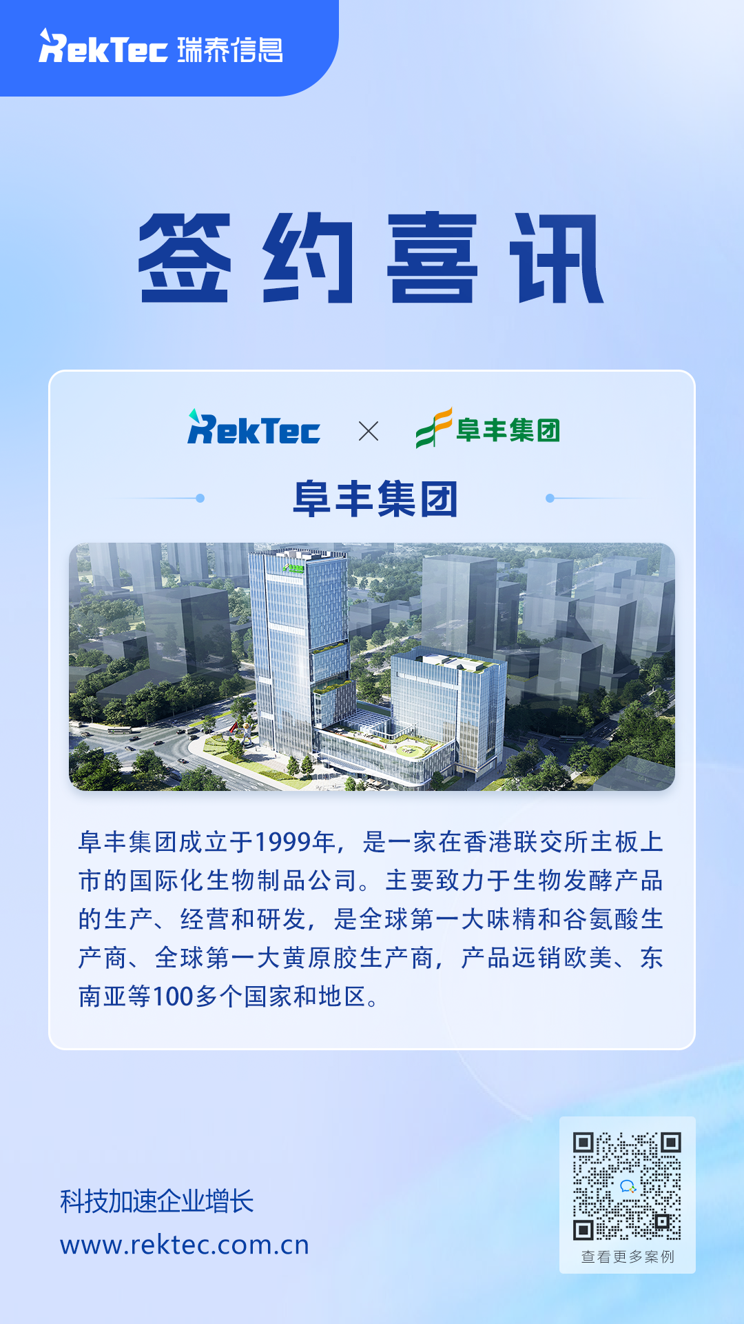 瑞泰簽約海報(bào)2025(1).png